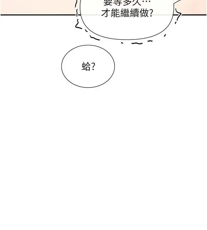 漫画《女神都在看这些?》第25话第145张图