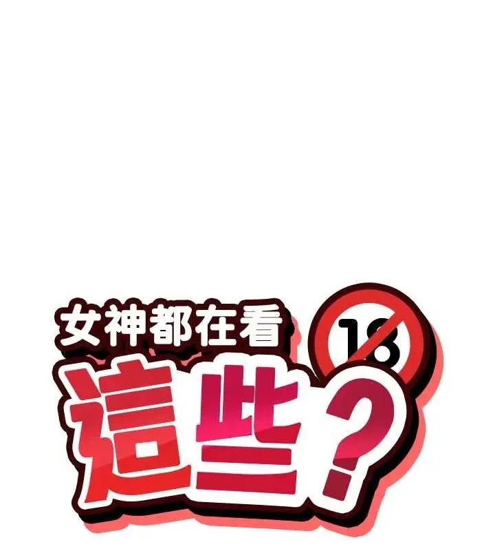 漫画《女神都在看这些?》第25话第15张图