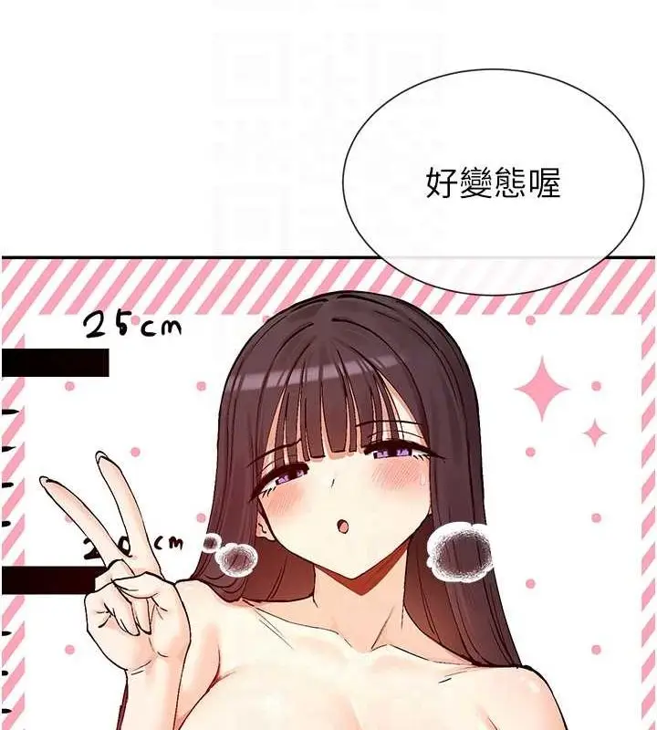 漫画《女神都在看这些?》第25话第57张图