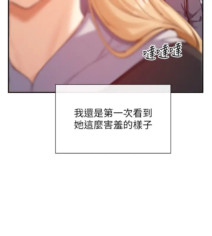 漫画《女神都在看这些?》第28话第101张图