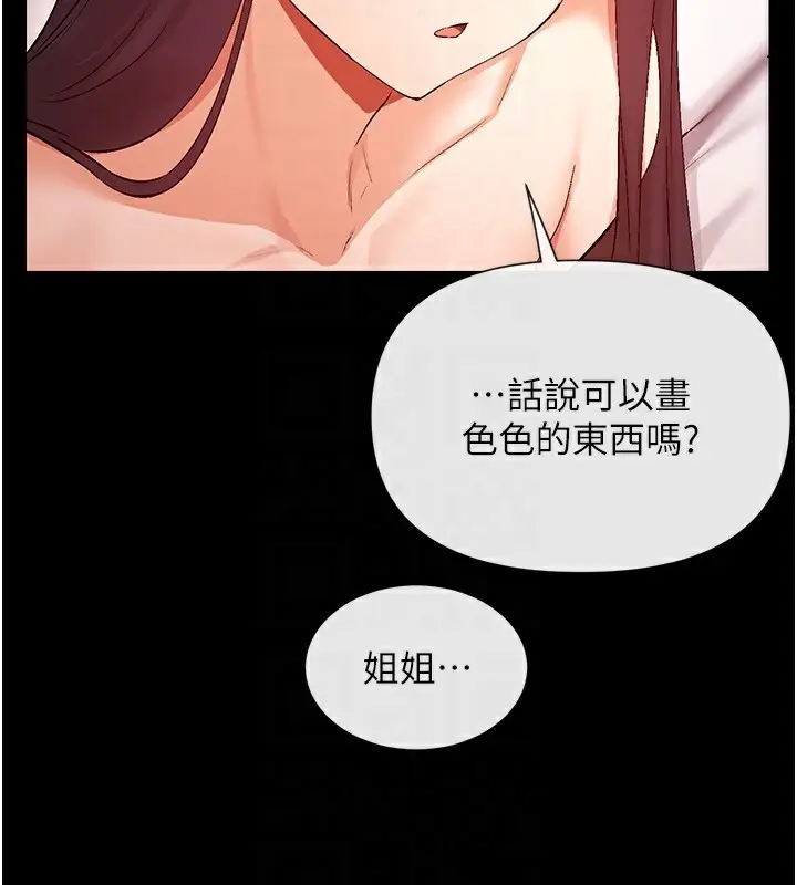 漫画《女神都在看这些?》第28话第20张图