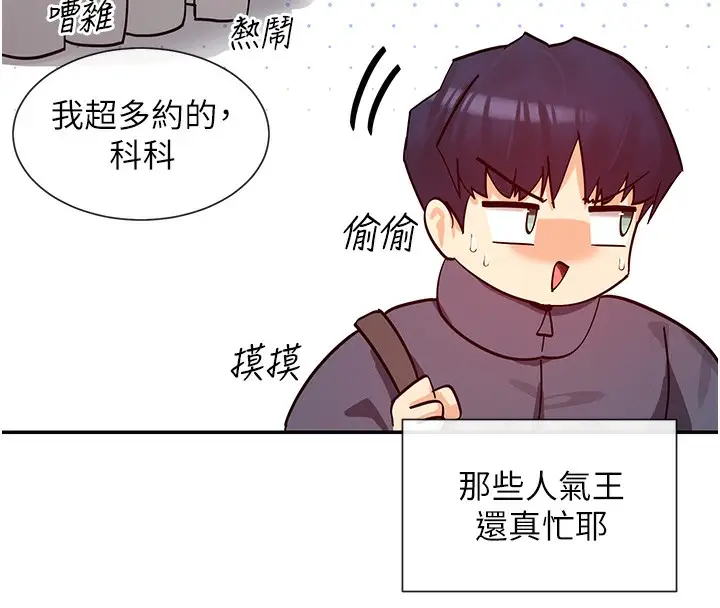 漫画《女神都在看这些?》第28话第34张图