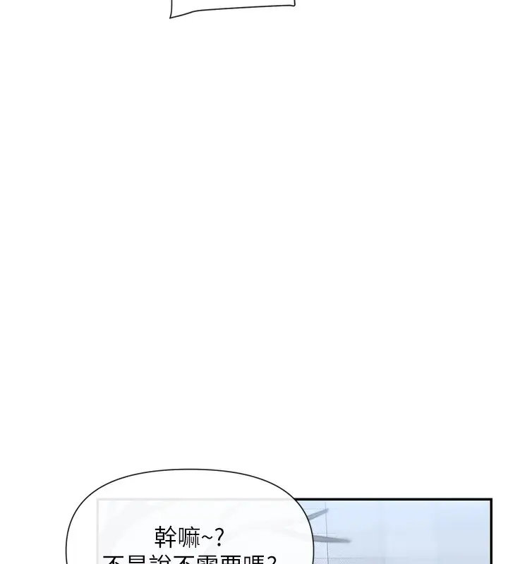 漫画《女神都在看这些?》第28话第61张图