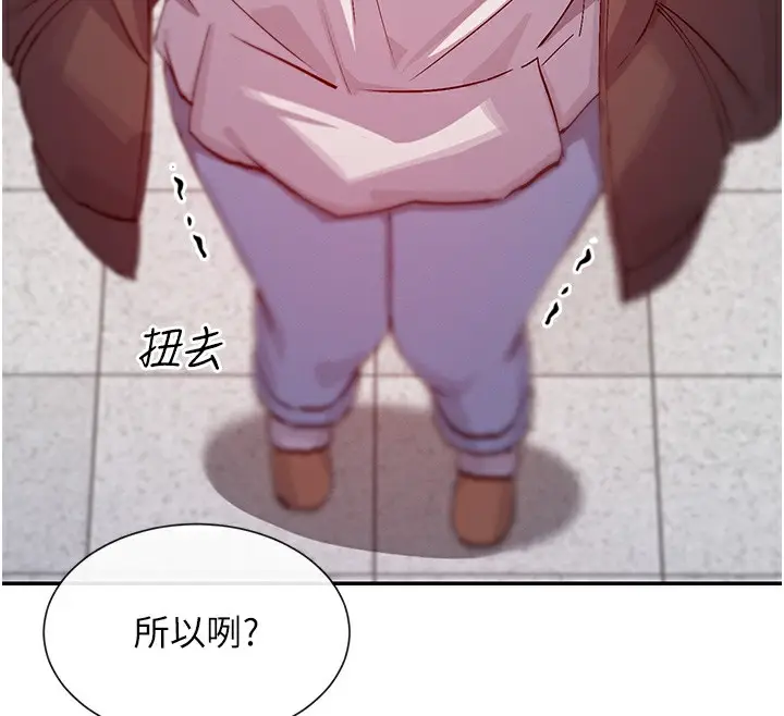 漫画《女神都在看这些?》第28话第67张图