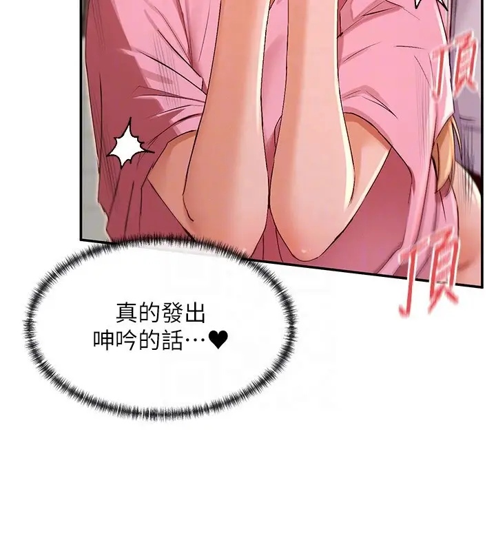 漫画《女神都在看这些?》第29话第101张图
