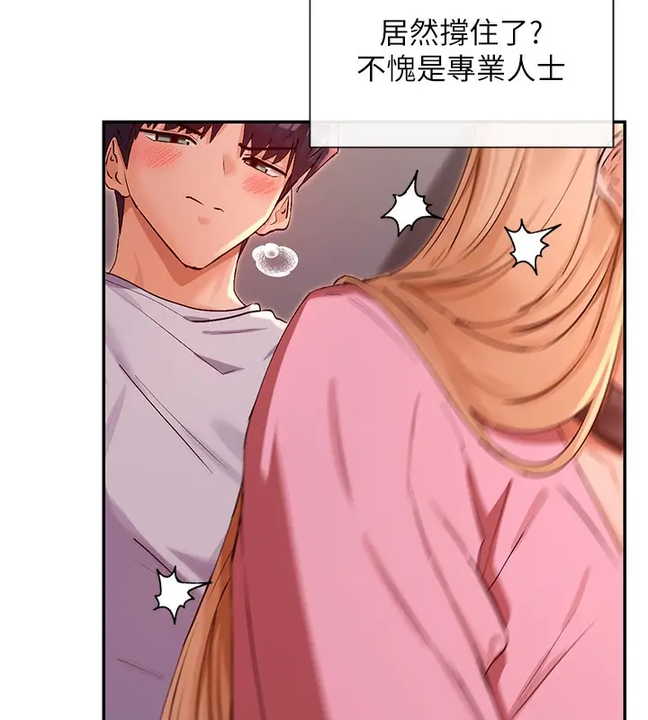 漫画《女神都在看这些?》第29话第105张图