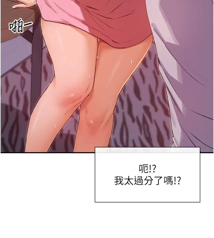 漫画《女神都在看这些?》第29话第134张图