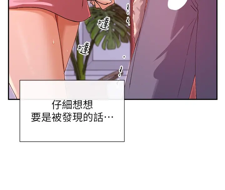漫画《女神都在看这些?》第29话第136张图