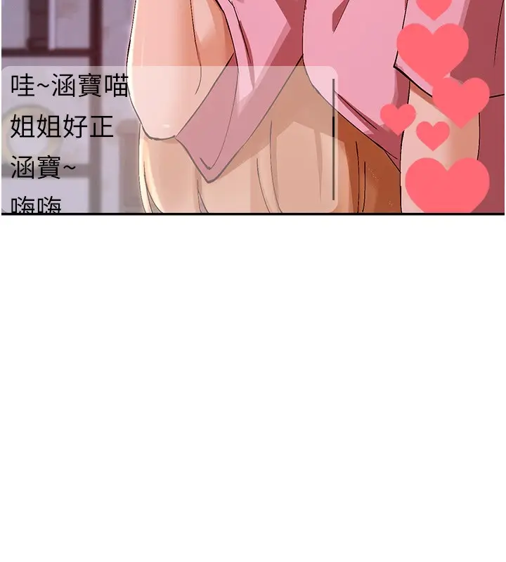 漫画《女神都在看这些?》第29话第41张图