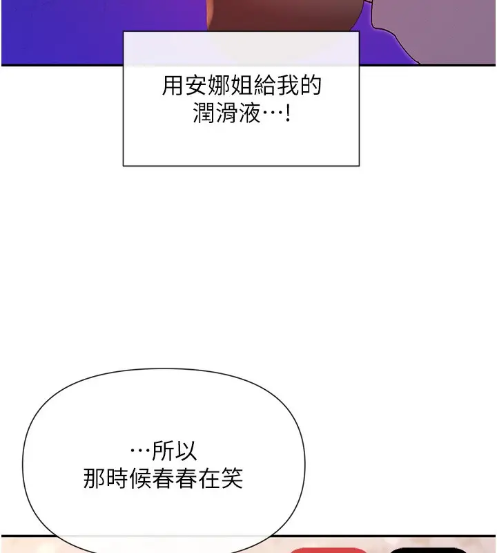 漫画《女神都在看这些?》第29话第55张图
