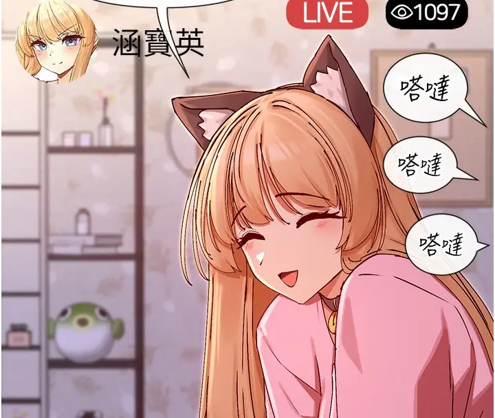 漫画《女神都在看这些?》第29话第56张图