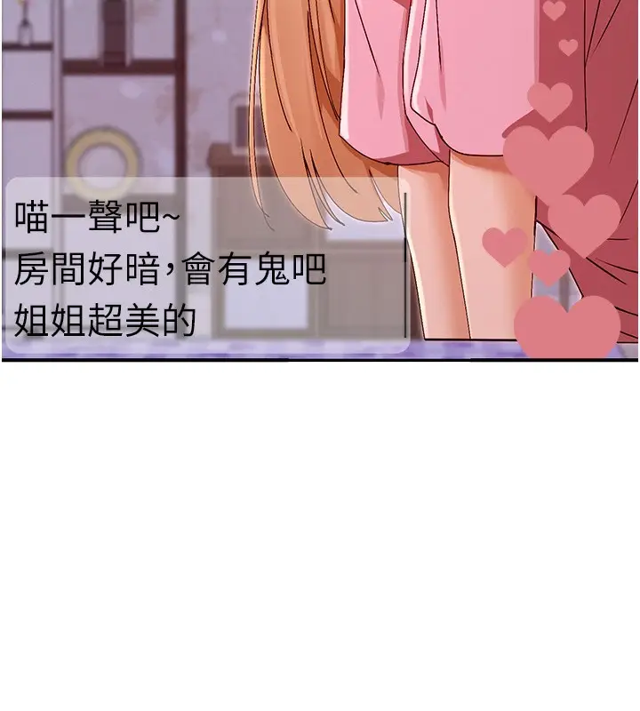 漫画《女神都在看这些?》第29话第57张图