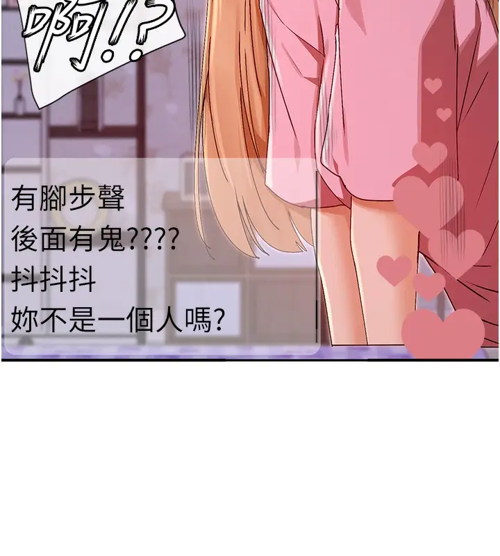 漫画《女神都在看这些?》第29话第59张图