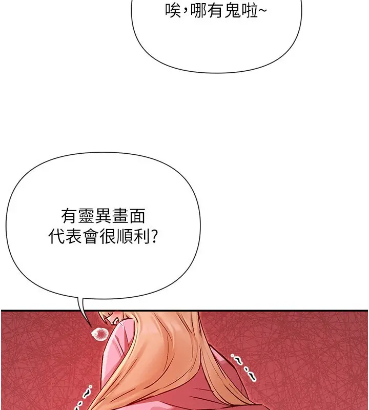 漫画《女神都在看这些?》第29话第63张图
