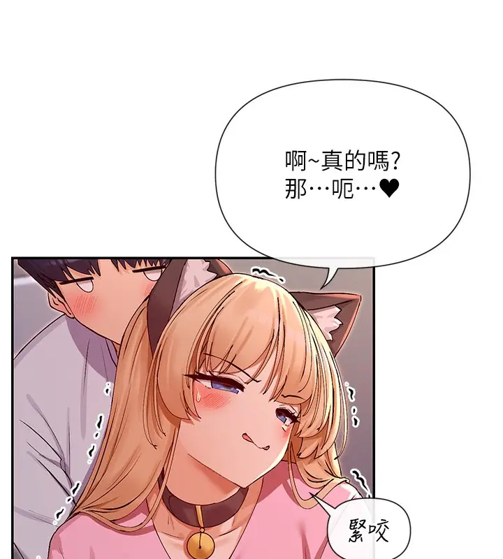 漫画《女神都在看这些?》第29话第66张图