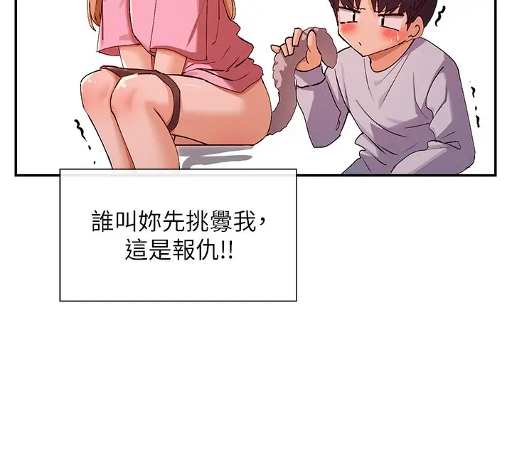 漫画《女神都在看这些?》第29话第77张图