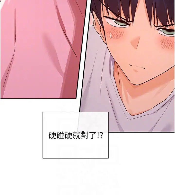 漫画《女神都在看这些?》第29话第79张图