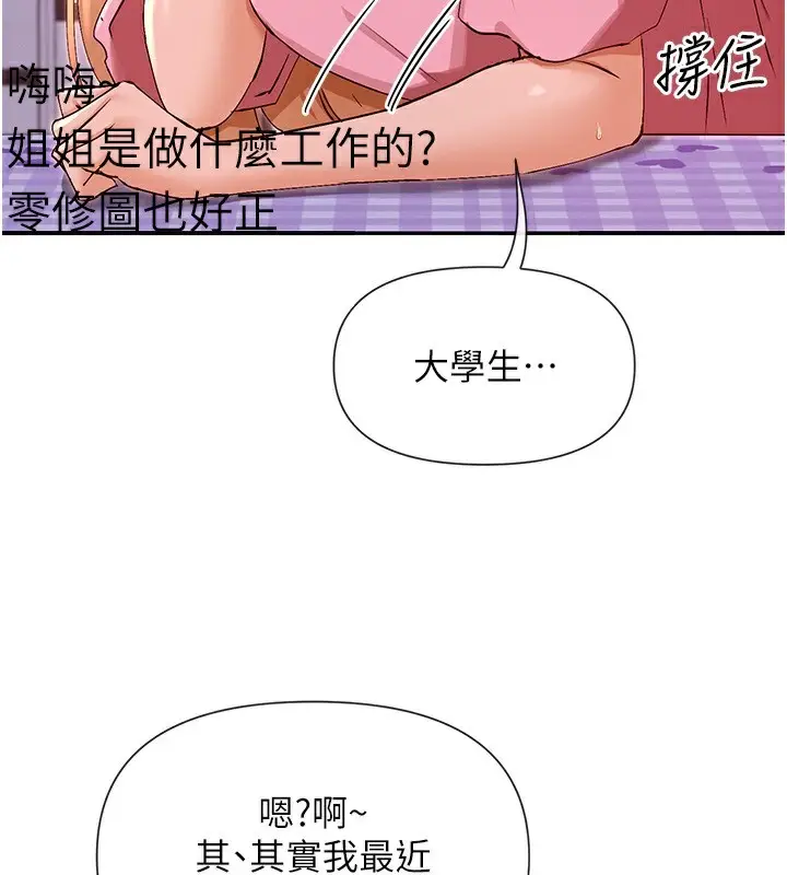 漫画《女神都在看这些?》第29话第88张图