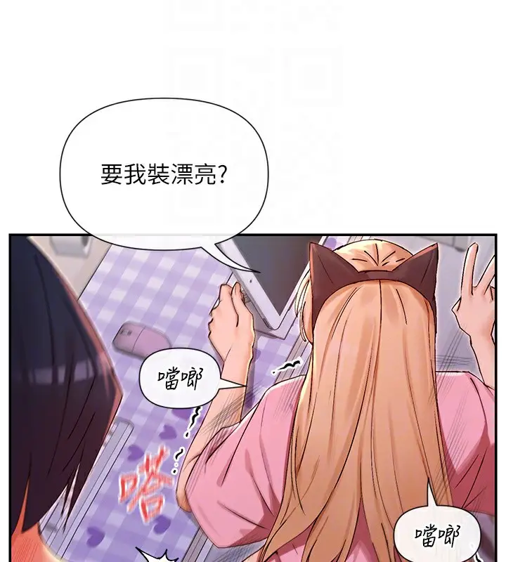 漫画《女神都在看这些?》第29话第93张图