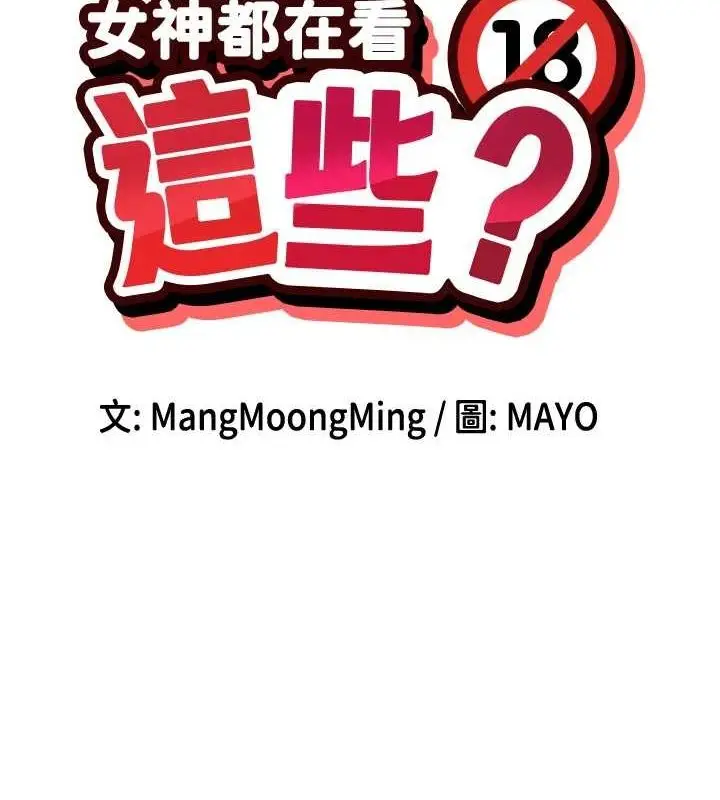 漫画《女神都在看这些?》第30话第8张图