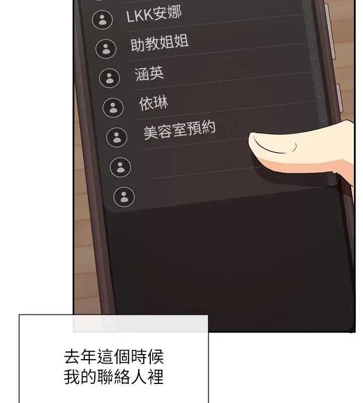 漫画《女神都在看这些?》第31话第111张图