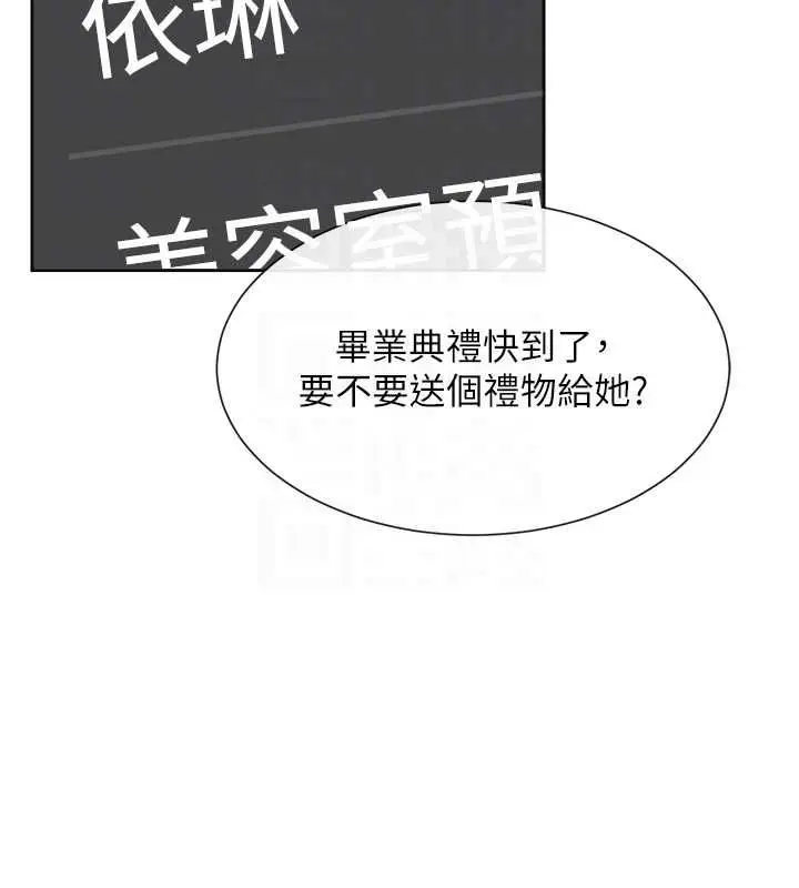 漫画《女神都在看这些?》第31话第115张图