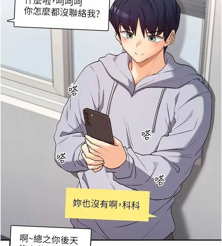 漫画《女神都在看这些?》第31话第121张图