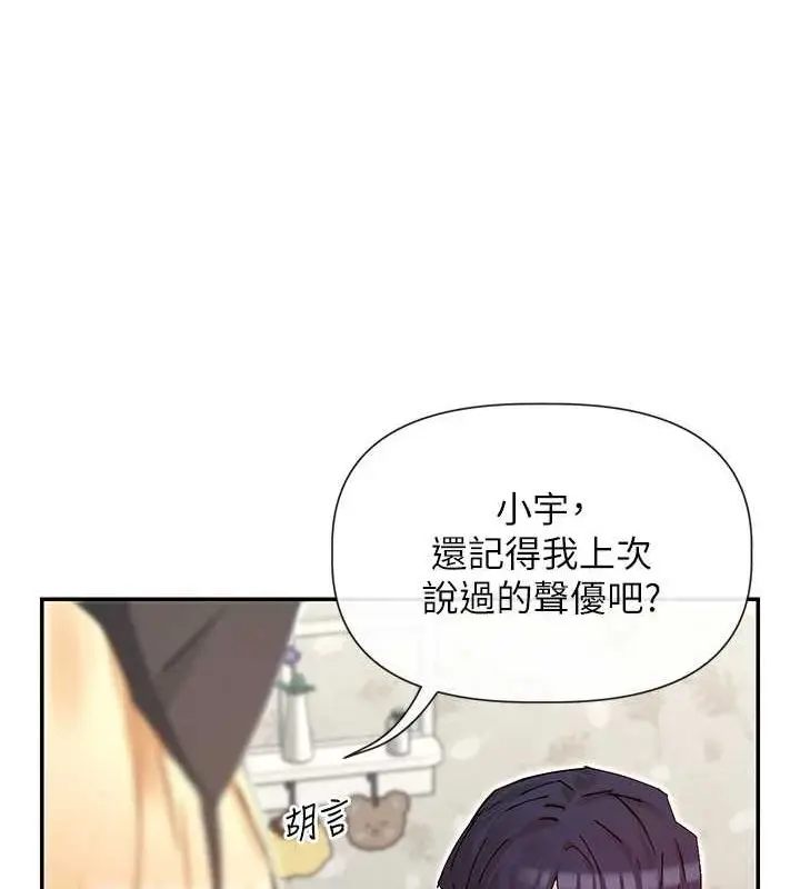 漫画《女神都在看这些?》第31话第28张图