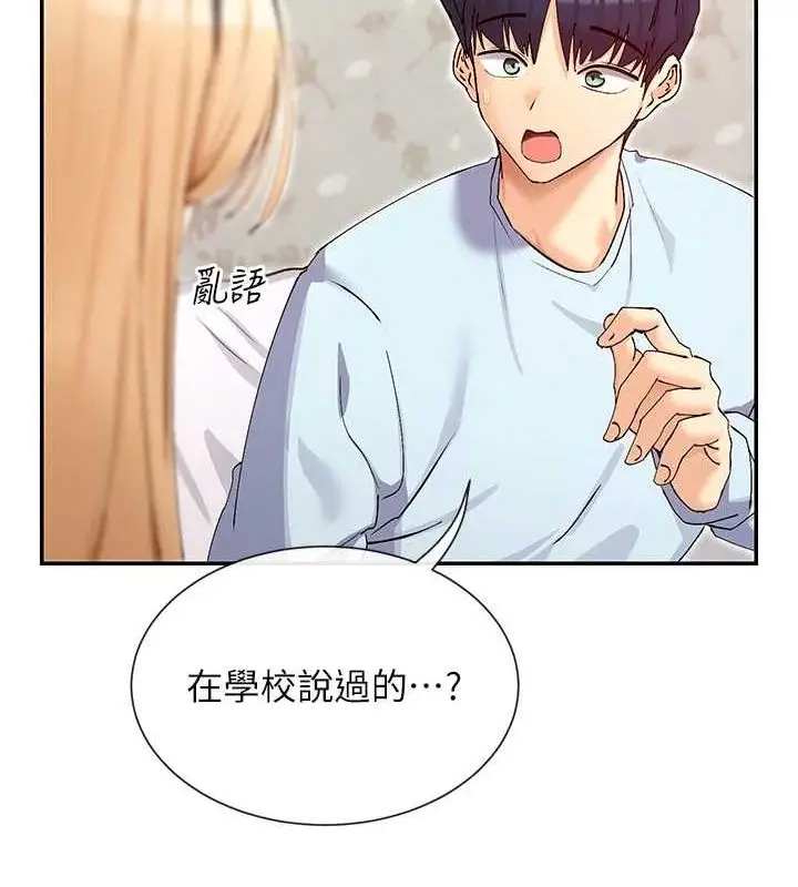 漫画《女神都在看这些?》第31话第29张图