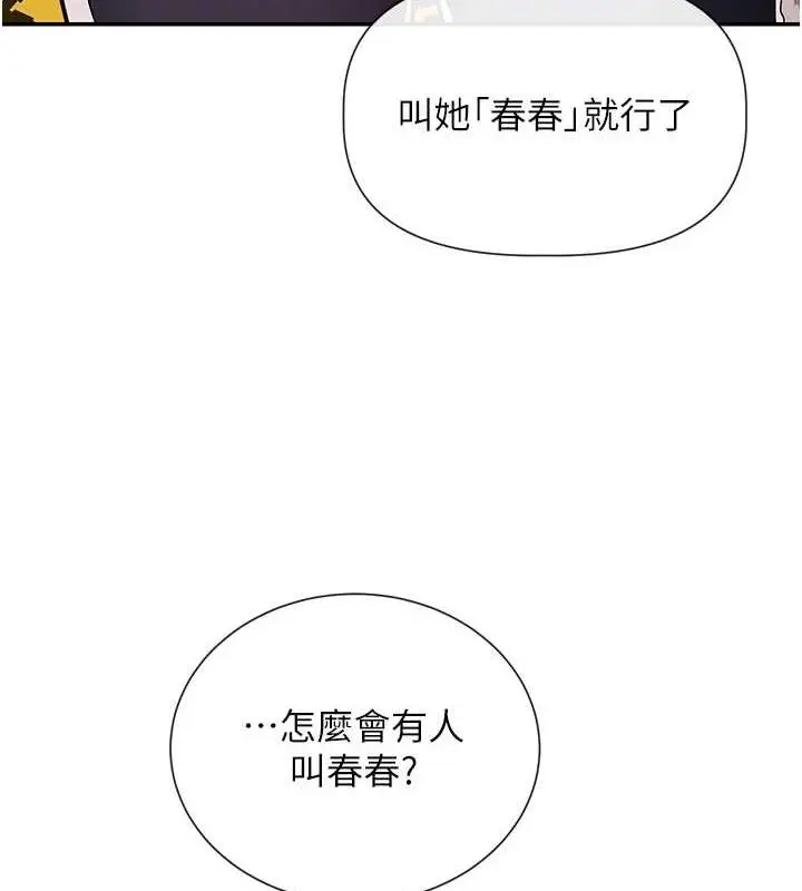 漫画《女神都在看这些?》第31话第34张图