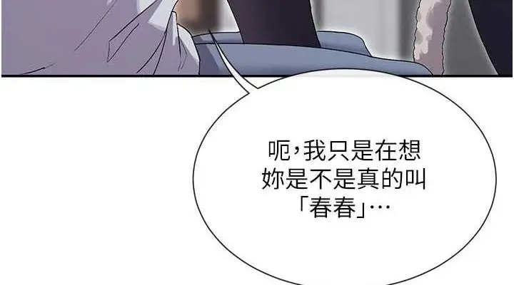 漫画《女神都在看这些?》第31话第38张图