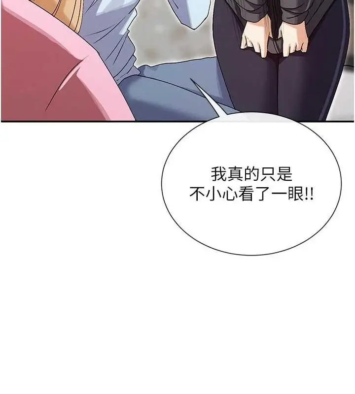 漫画《女神都在看这些?》第31话第50张图