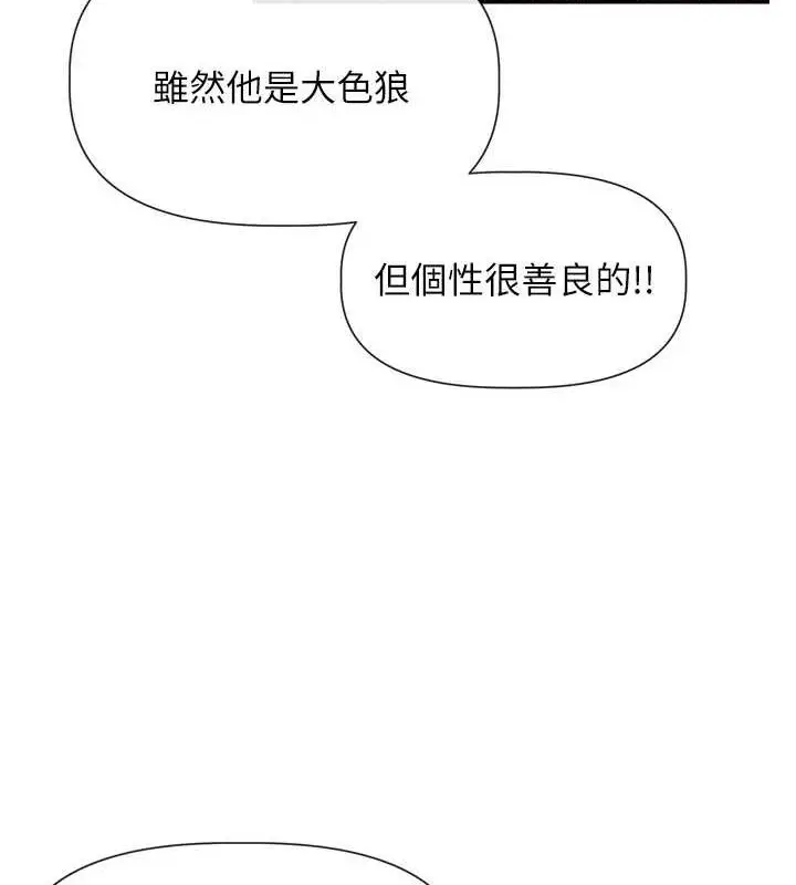 漫画《女神都在看这些?》第31话第52张图