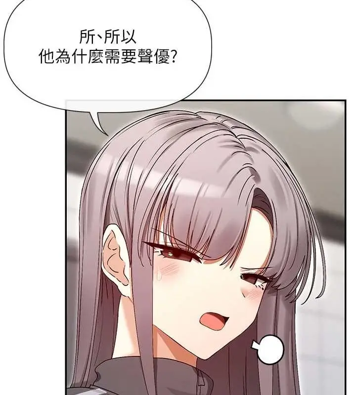漫画《女神都在看这些?》第31话第53张图