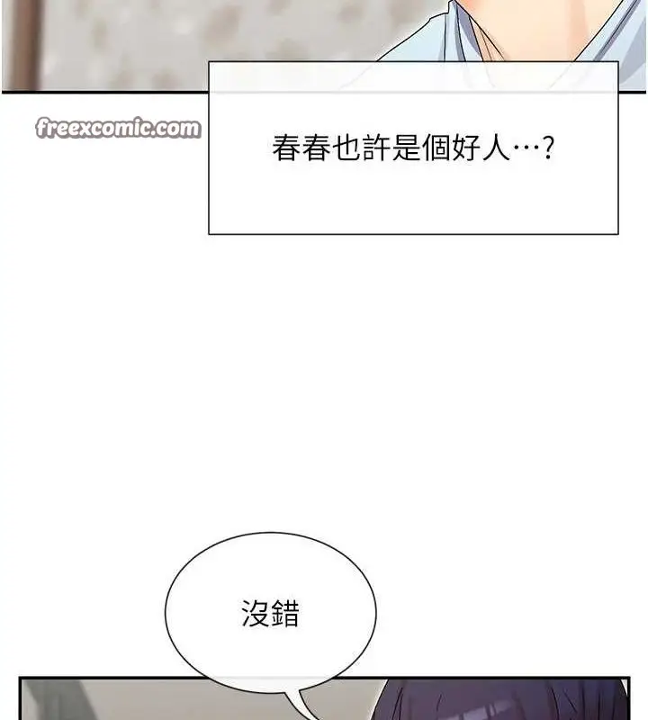 漫画《女神都在看这些?》第31话第64张图