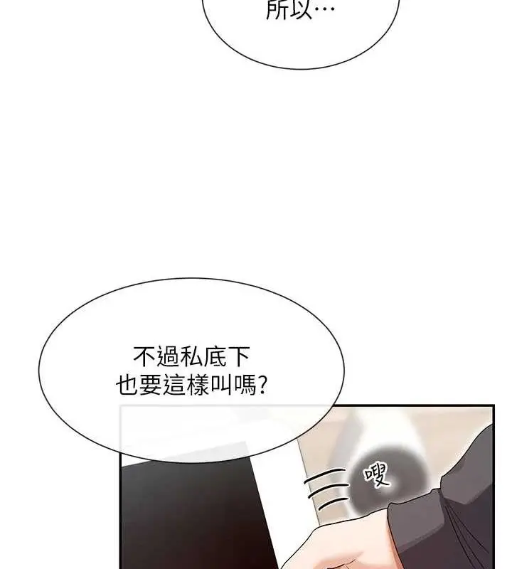 漫画《女神都在看这些?》第31话第75张图