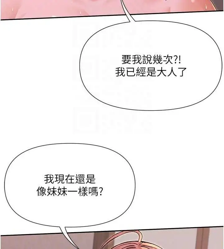 漫画《女神都在看这些?》第35话第106张图