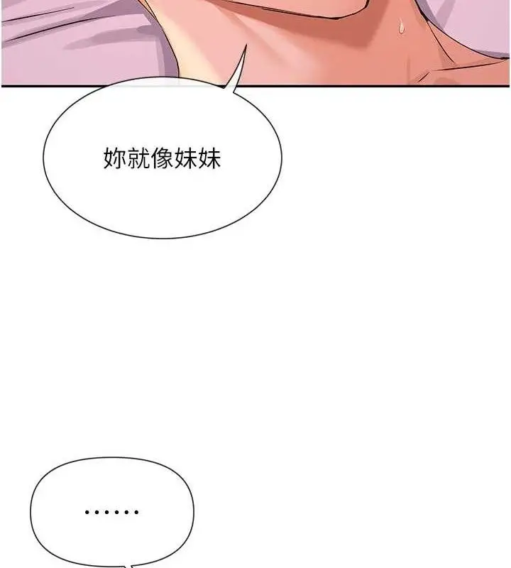 漫画《女神都在看这些?》第35话第117张图