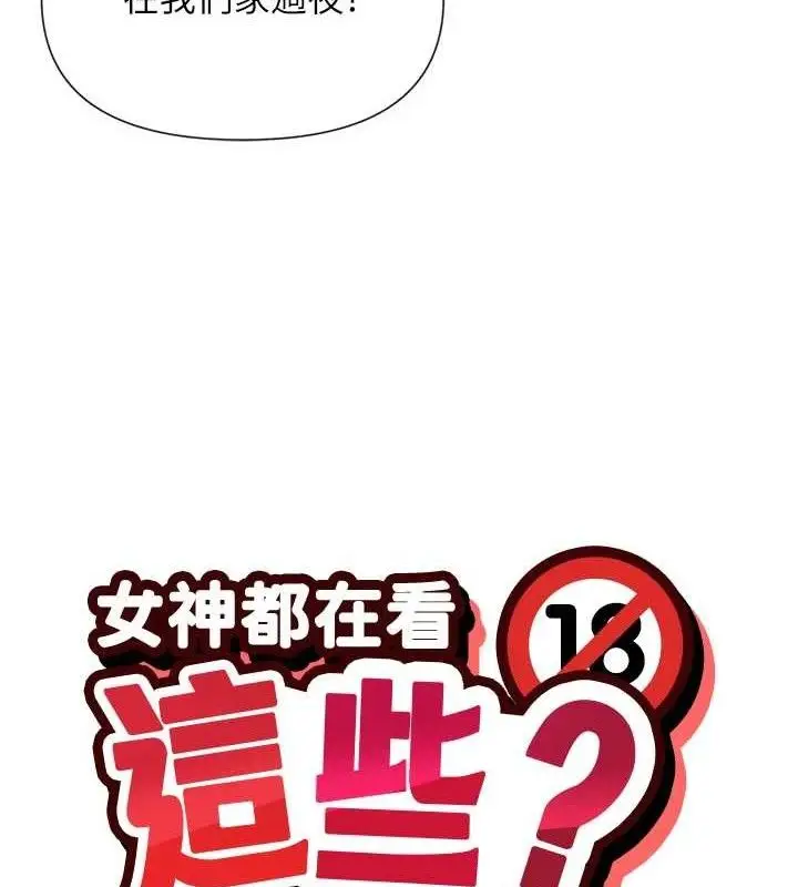 漫画《女神都在看这些?》第35话第12张图