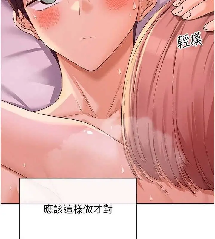 漫画《女神都在看这些?》第35话第136张图