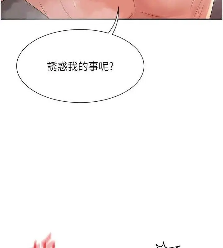 漫画《女神都在看这些?》第35话第74张图