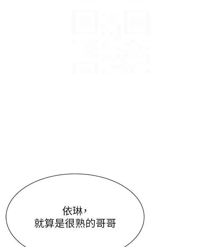 漫画《女神都在看这些?》第35话第79张图