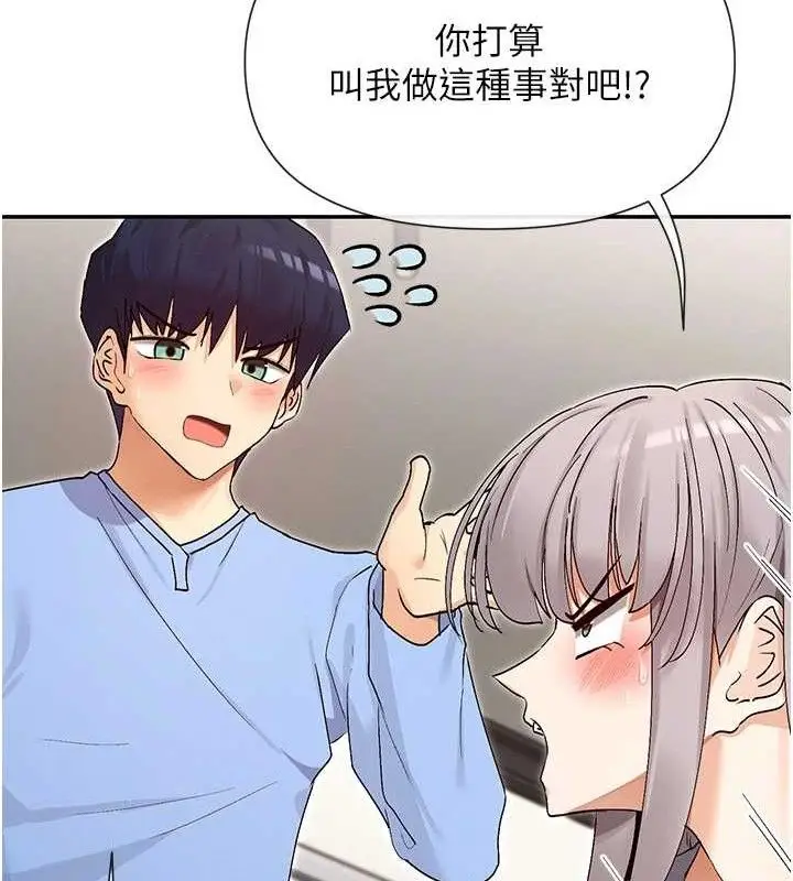 漫画《女神都在看这些?》第41话第101张图