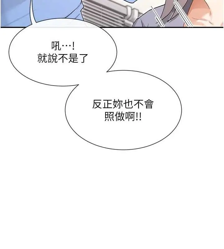 漫画《女神都在看这些?》第41话第102张图