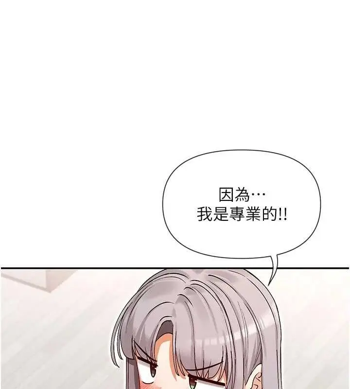 漫画《女神都在看这些?》第41话第107张图