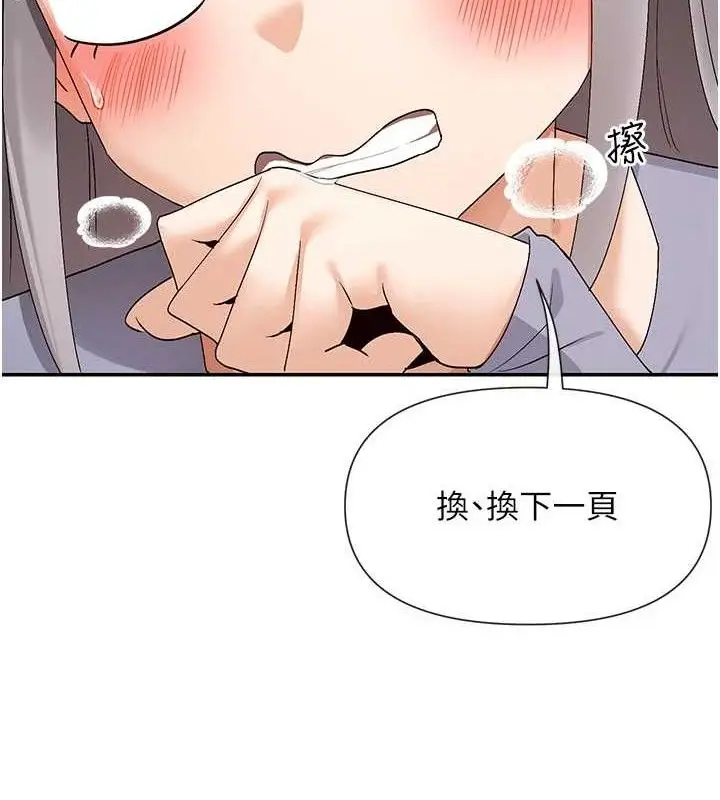 漫画《女神都在看这些?》第41话第142张图