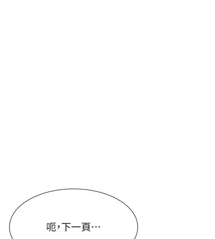 漫画《女神都在看这些?》第41话第143张图