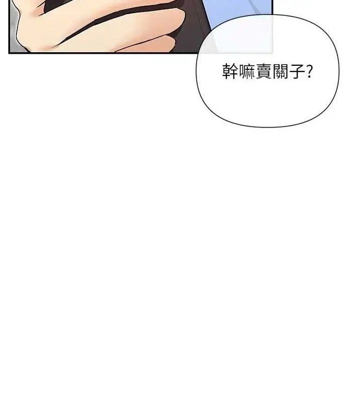漫画《女神都在看这些?》第41话第145张图