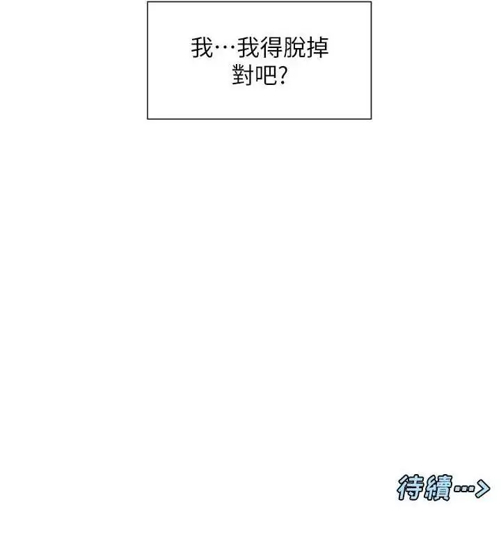 漫画《女神都在看这些?》第41话第156张图