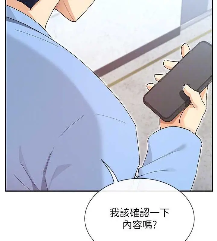 漫画《女神都在看这些?》第41话第21张图